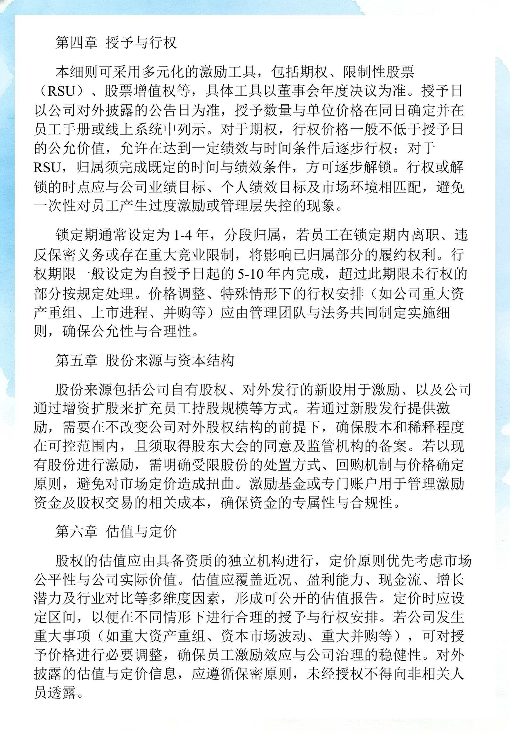 员工持股计划设计(员工持股计划书模板)渭南市 员工持股计划设计(员工持股计划书模板)渭南市
